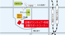 淀橋ボランティア・地域活動サポートコーナー