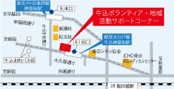 牛込ボランティア・地域活動サポートコーナー