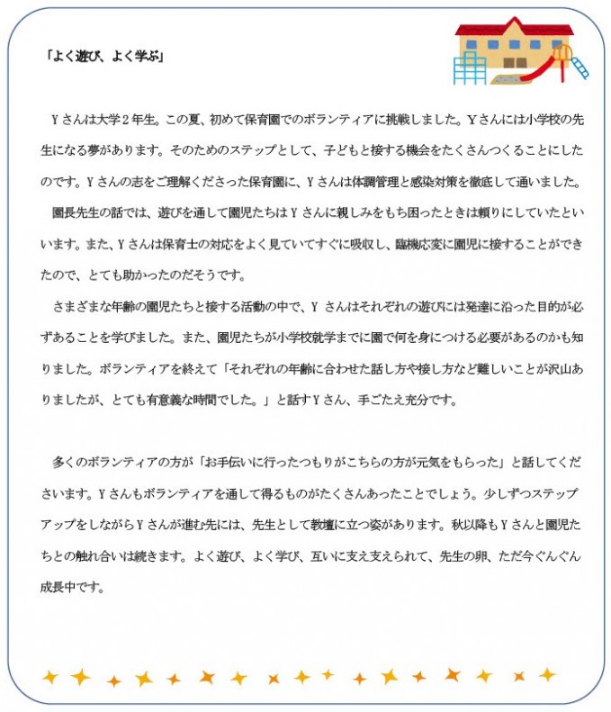 小さな支えあいエピソード 掲載しました ボランティア 市民活動センターからのお知らせ 社会福祉法人 新宿区社会福祉協議会